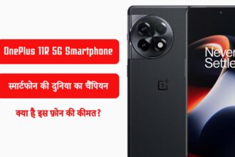 OnePlus 11R 5G स्मार्टफोन की दुनिया में धमाल